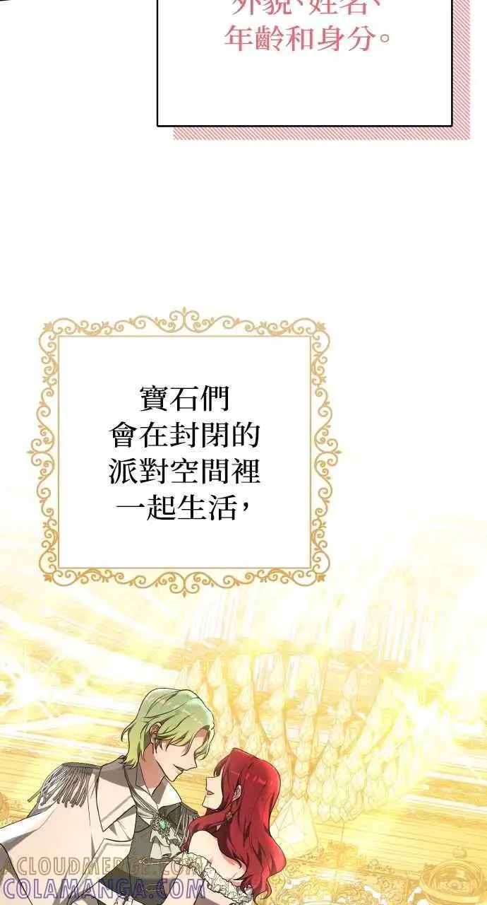 《黑曜石的新娘》第2话图25