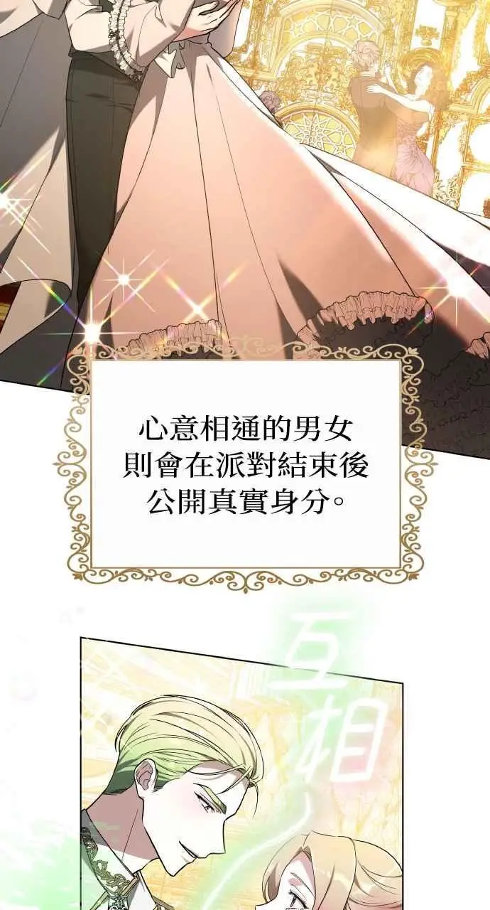 《黑曜石的新娘》第2话图26