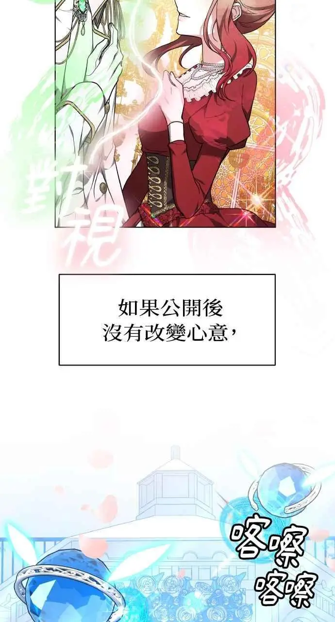 《黑曜石的新娘》第2话图27