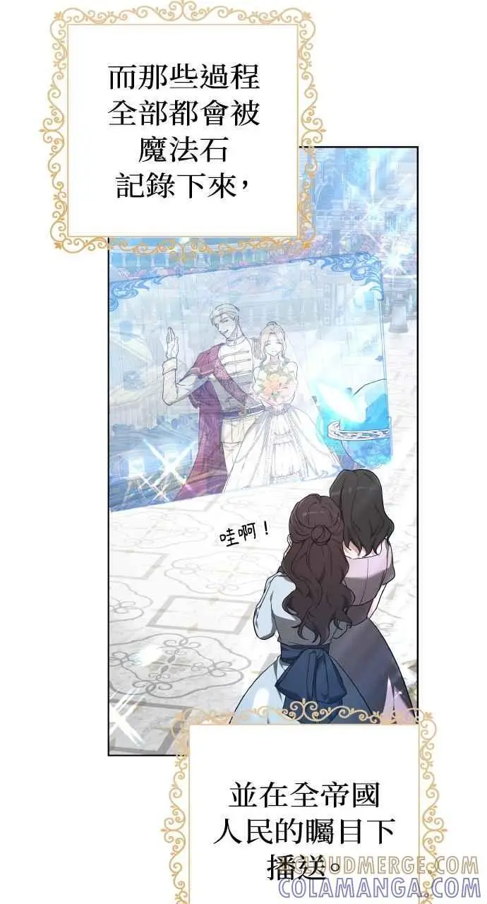 《黑曜石的新娘》第2话图29