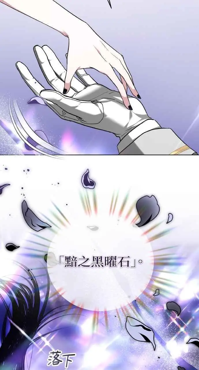 《黑曜石的新娘》第2话图3