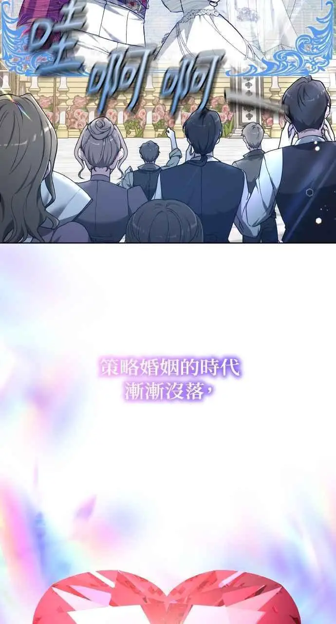 《黑曜石的新娘》第2话图31