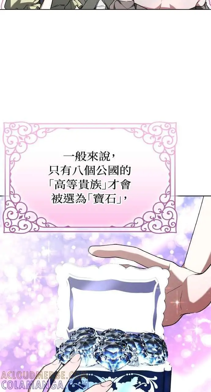 《黑曜石的新娘》第2话图41
