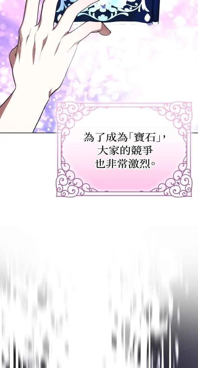 《黑曜石的新娘》第2话图42
