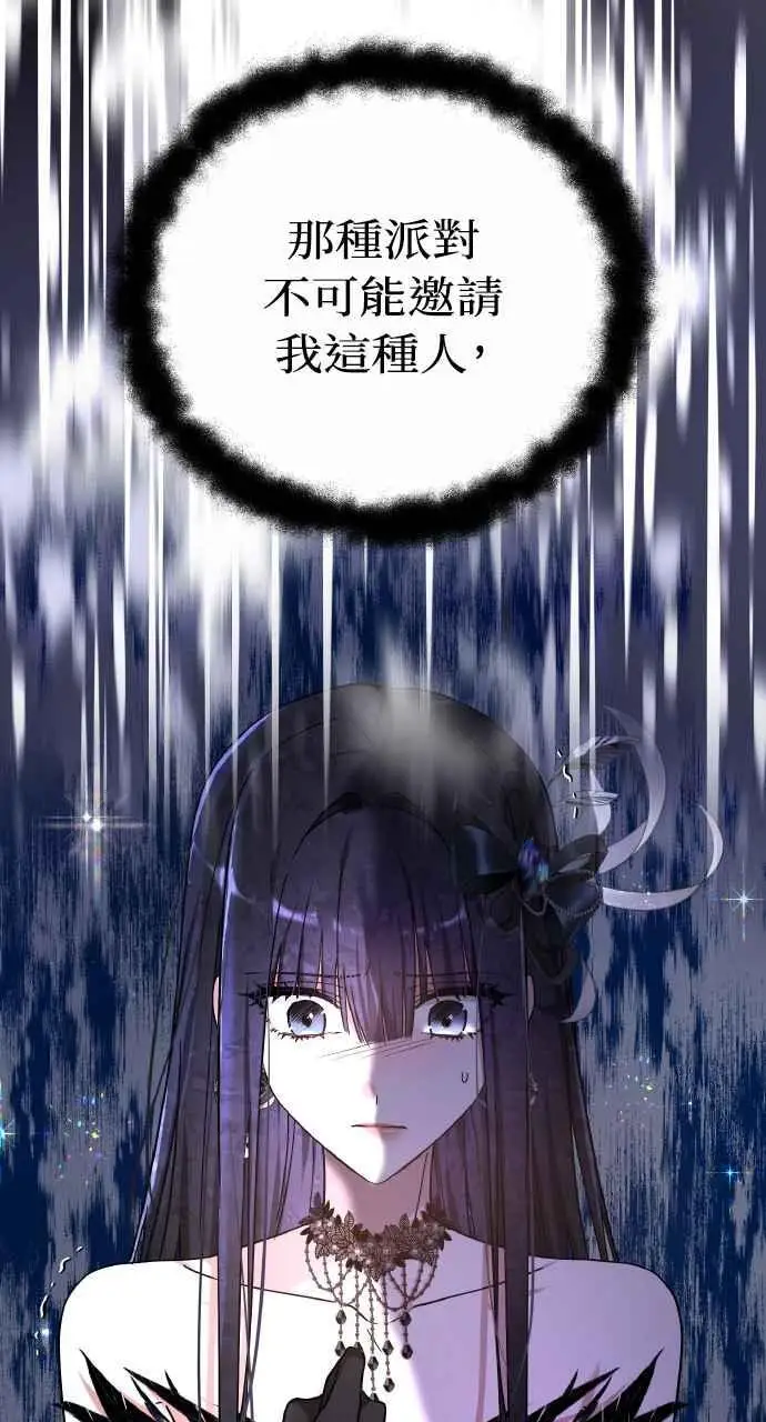 《黑曜石的新娘》第2话图43