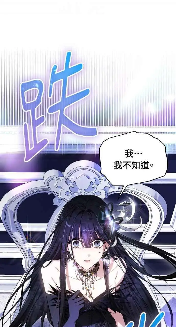 《黑曜石的新娘》第2话图50