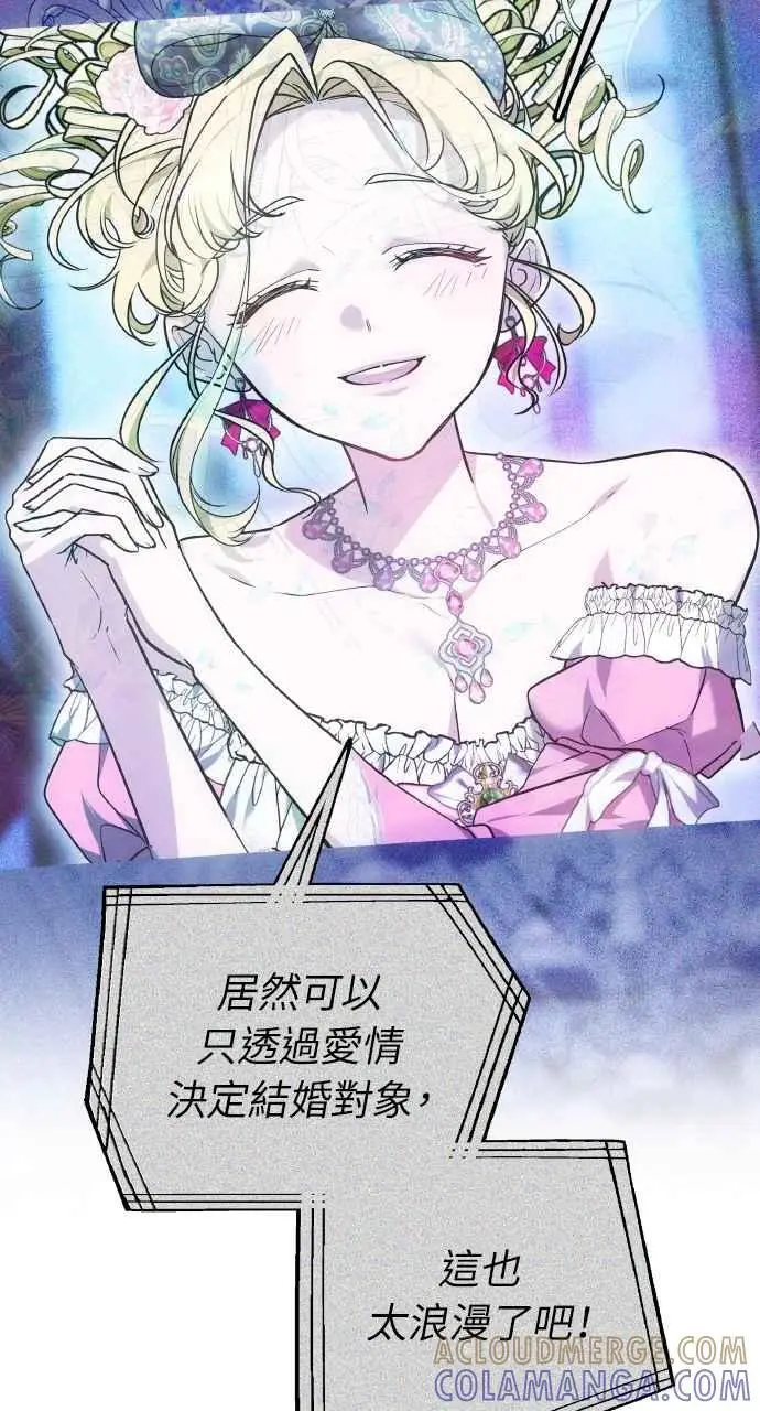 《黑曜石的新娘》第2话图57