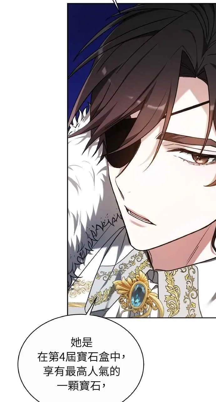《黑曜石的新娘》第2话图60