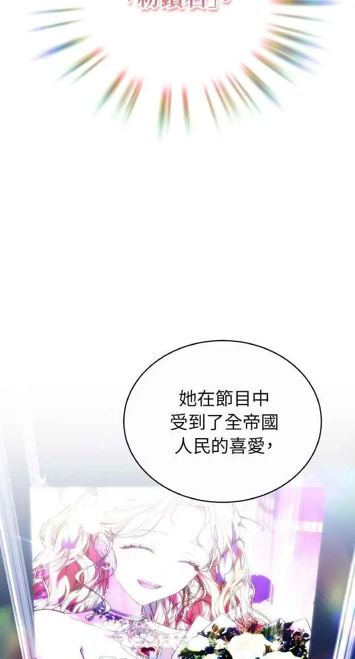 《黑曜石的新娘》第2话图62