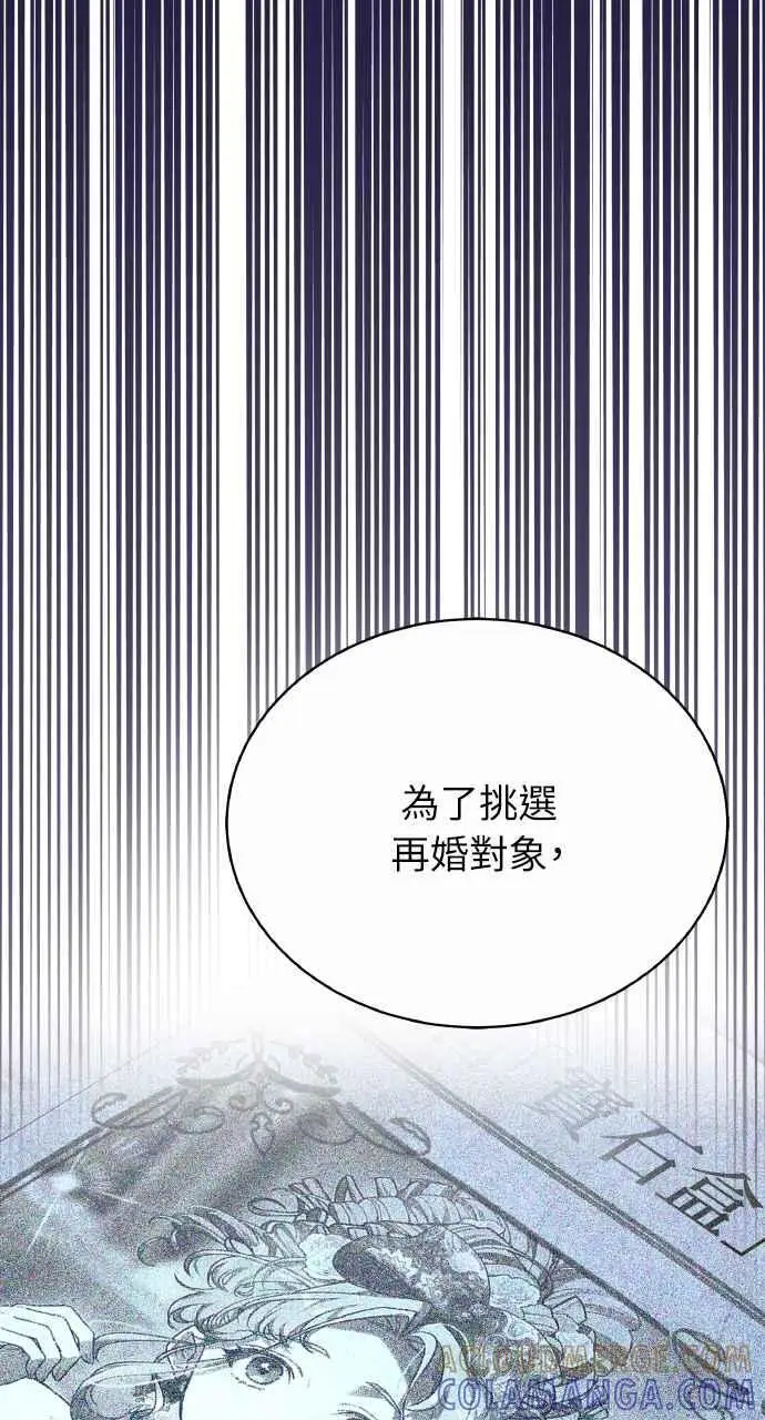 《黑曜石的新娘》第2话图65