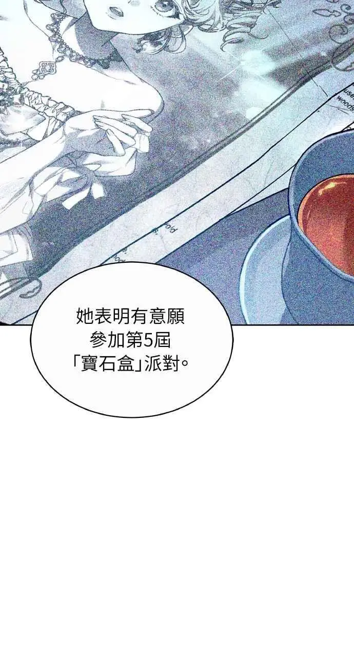 《黑曜石的新娘》第2话图66