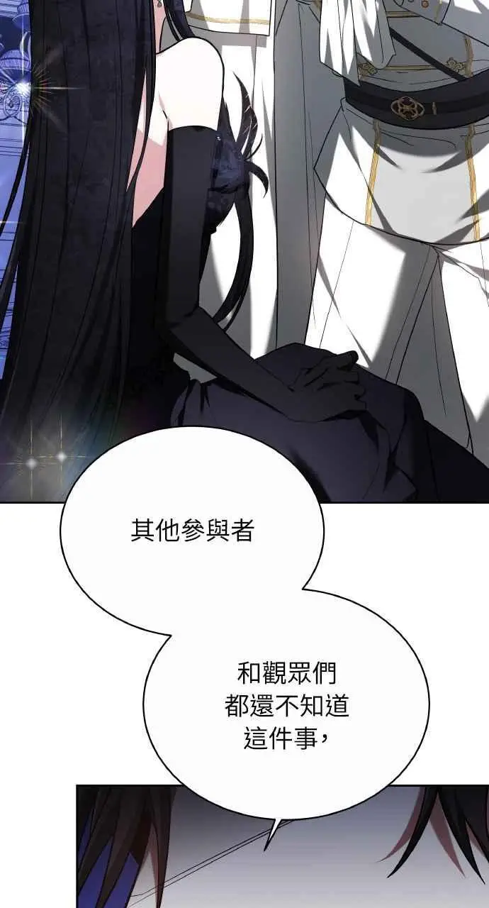 《黑曜石的新娘》第2话图72