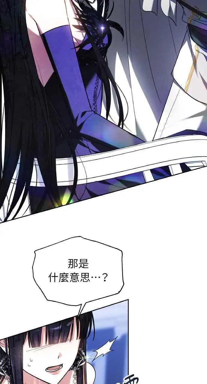 《黑曜石的新娘》第2话图76