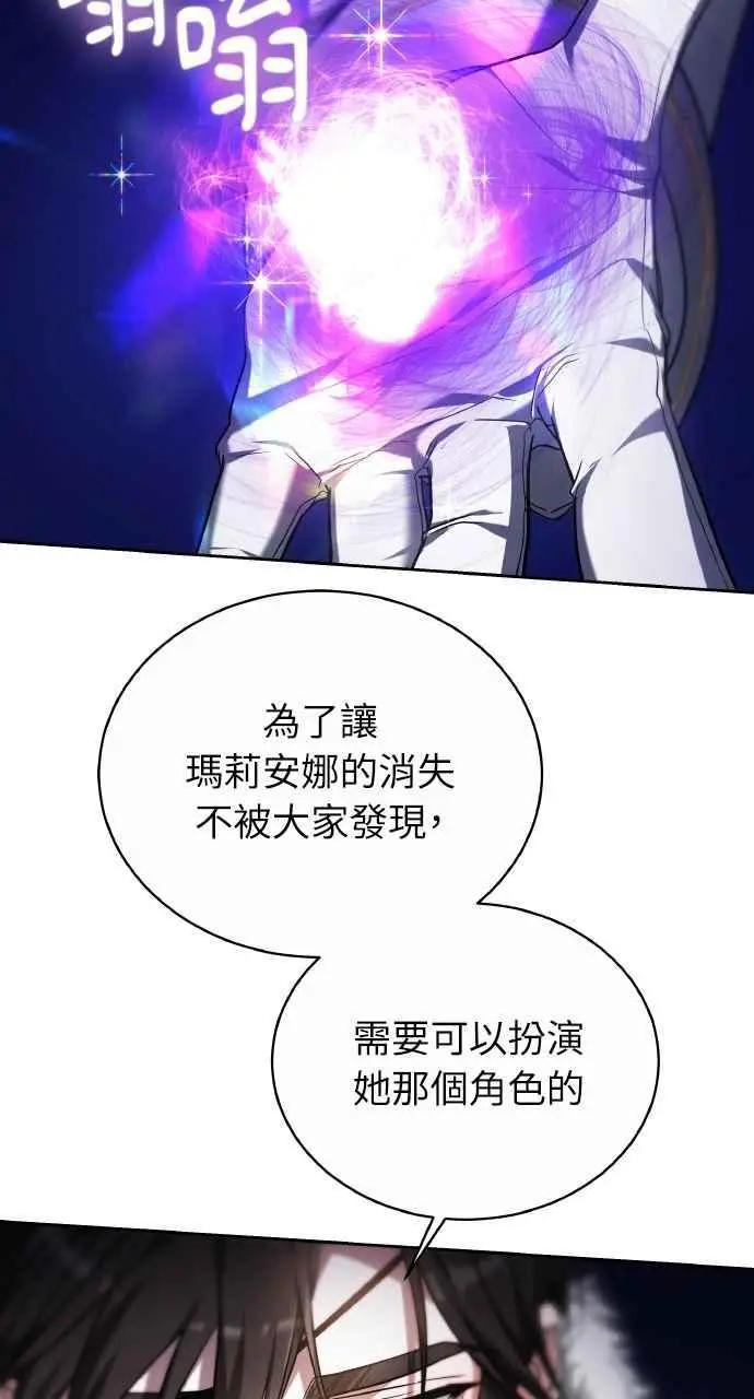 《黑曜石的新娘》第2话图78