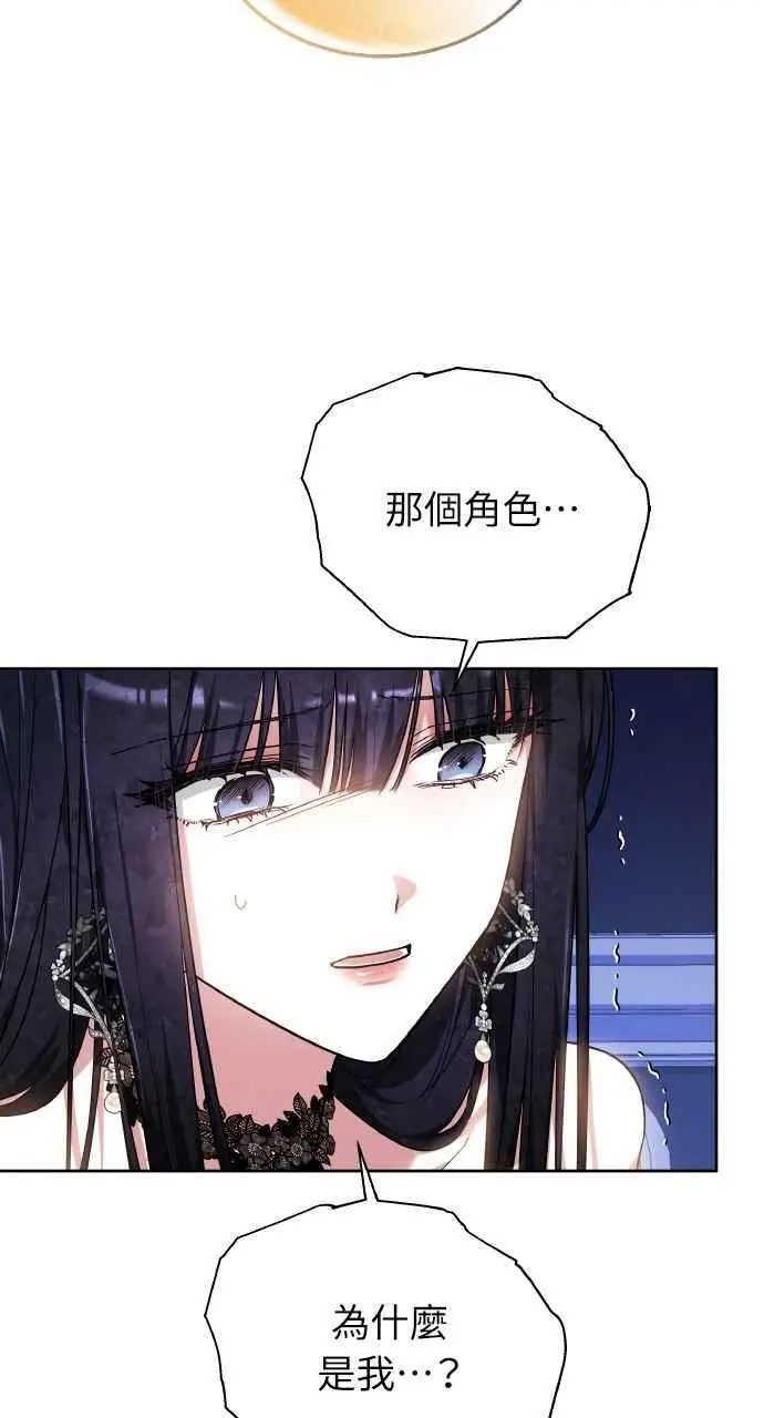 《黑曜石的新娘》第2话图80