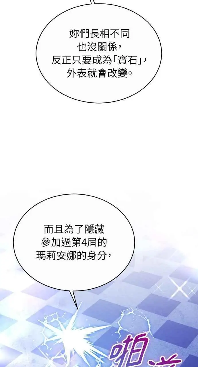 《黑曜石的新娘》第2话图82
