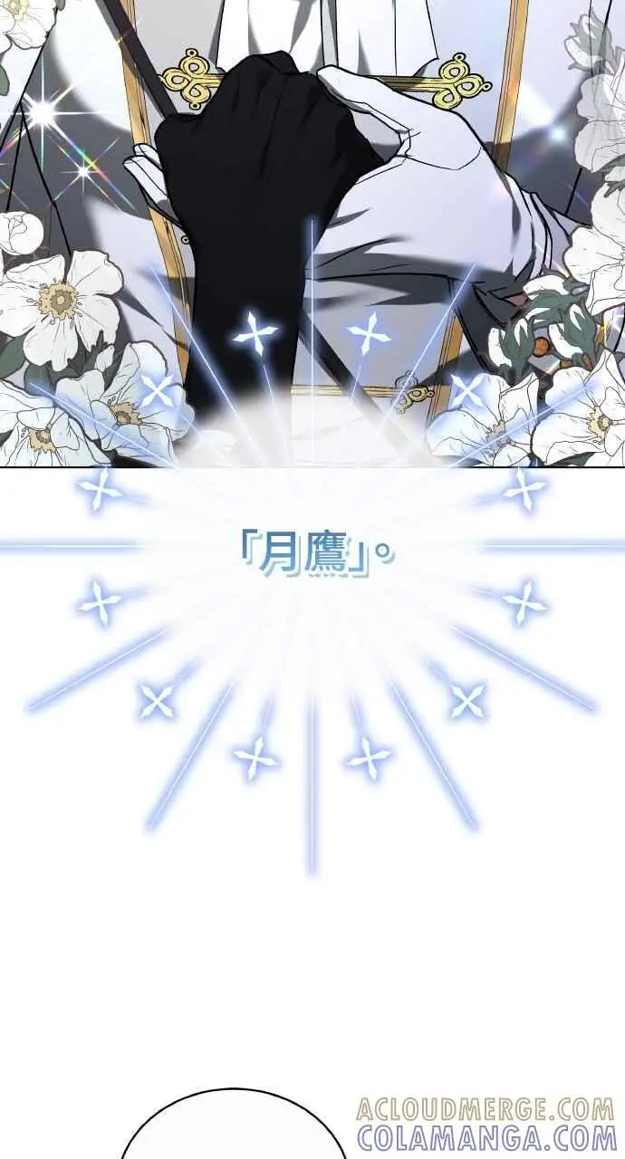 《黑曜石的新娘》第2话图9