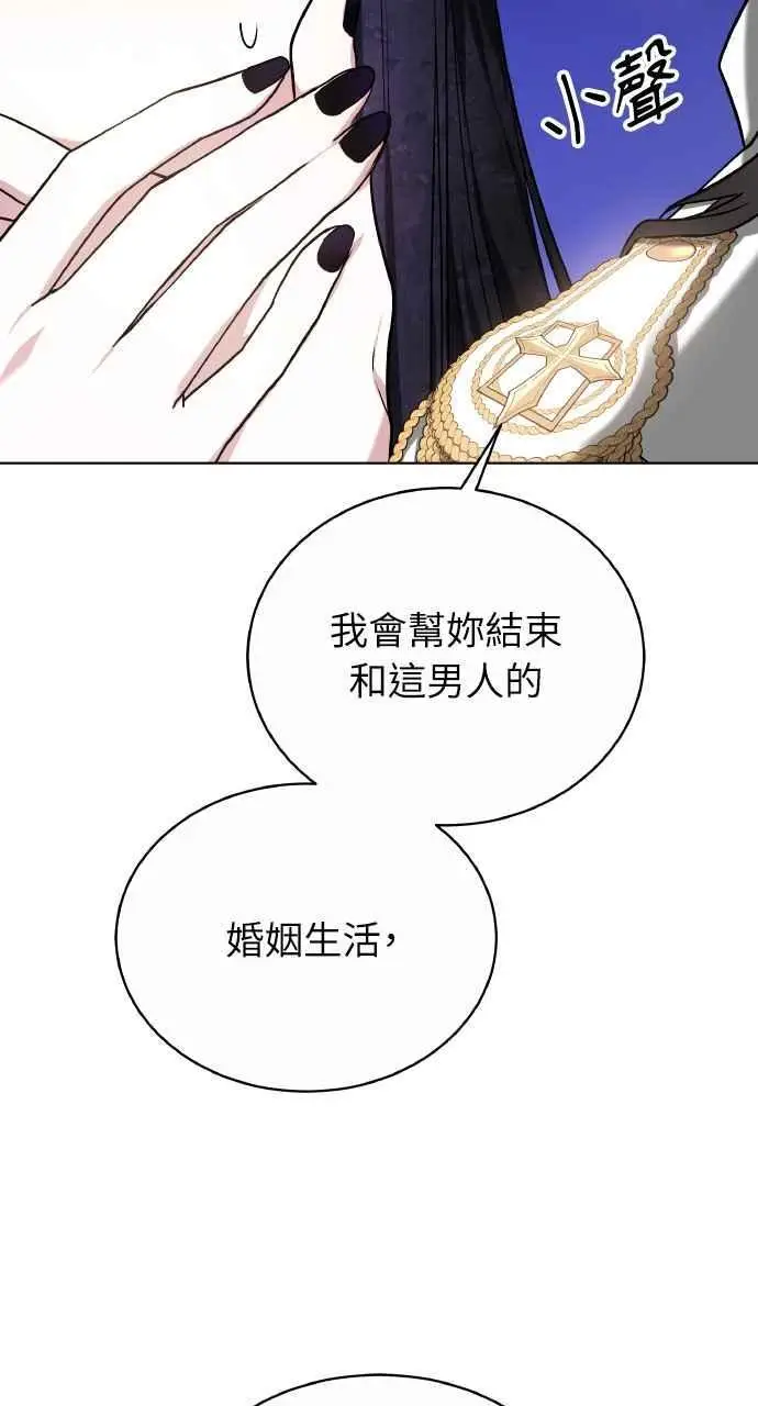 《黑曜石的新娘》第2话图92
