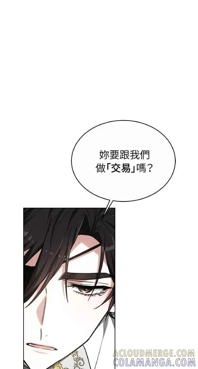 《黑曜石的新娘》第2话图97
