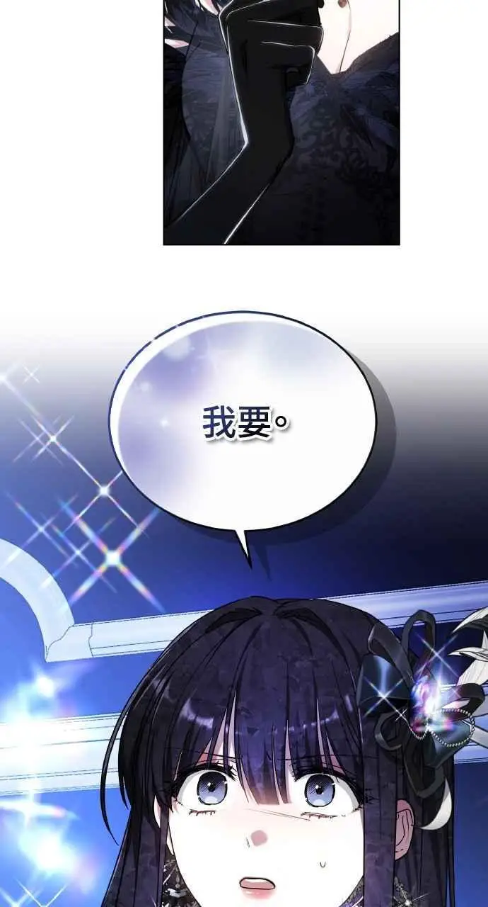 《黑曜石的新娘》第2话图99