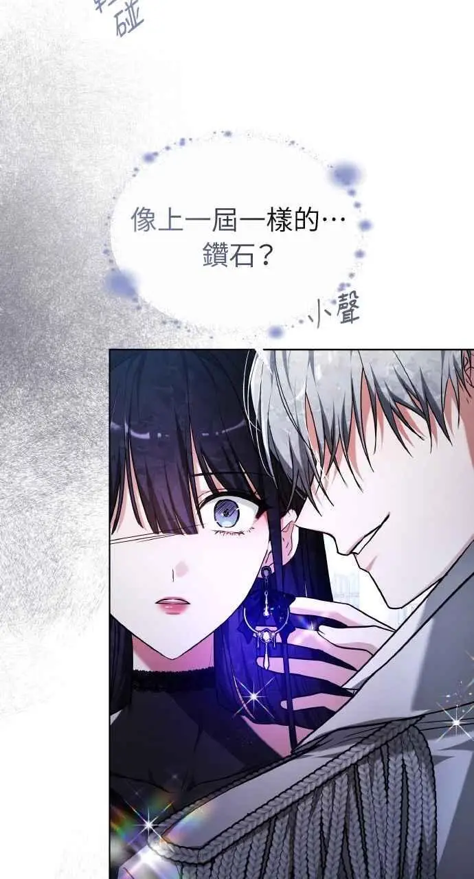 《黑曜石的新娘》第3话图10
