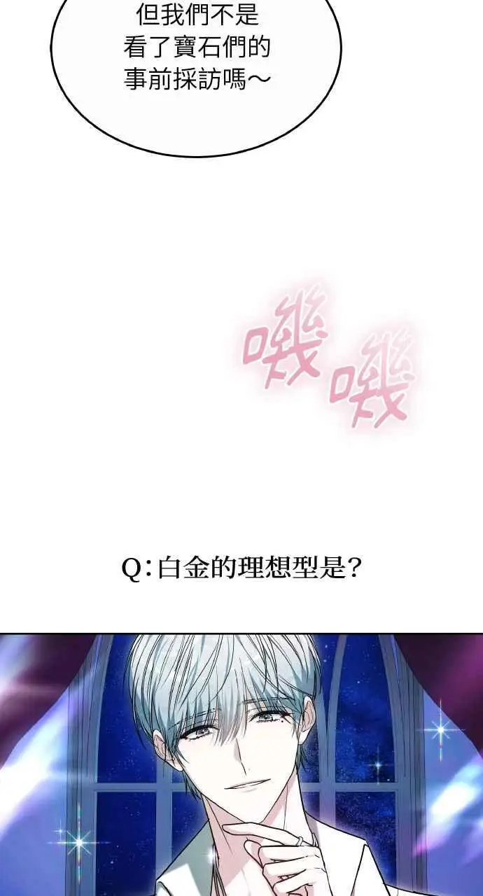 《黑曜石的新娘》第3话图106