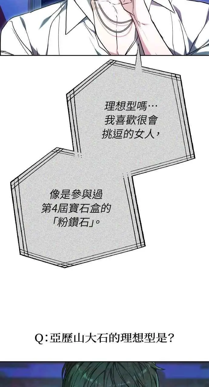 《黑曜石的新娘》第3话图107