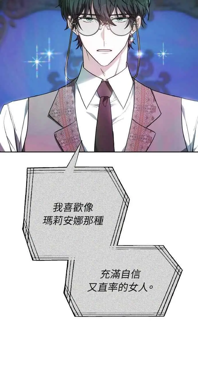 《黑曜石的新娘》第3话图108