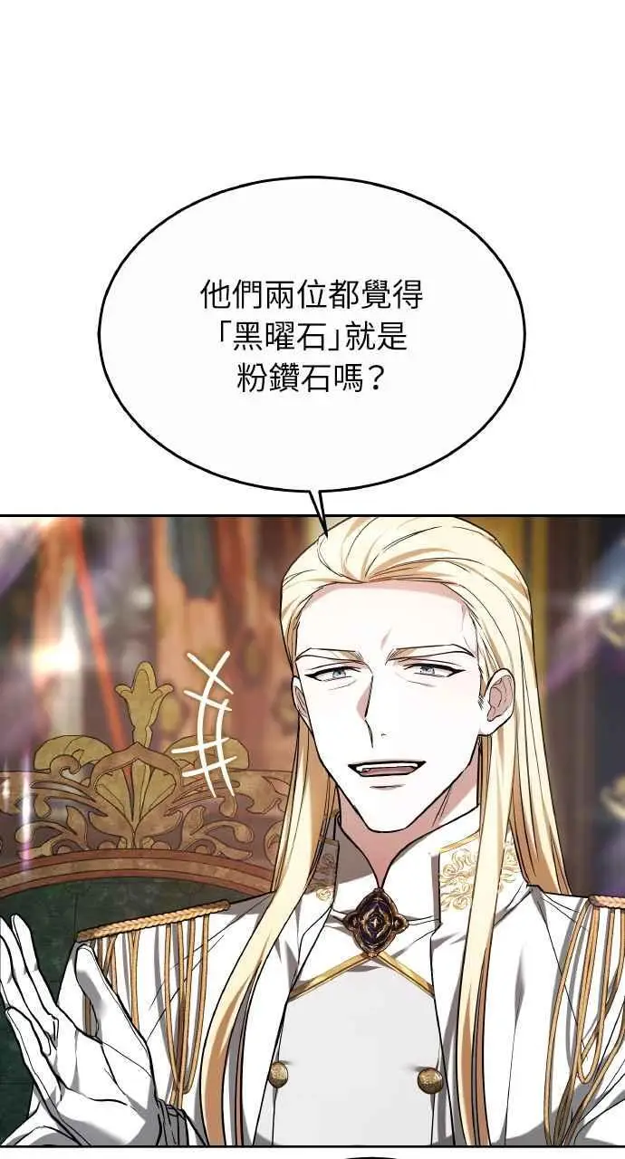 《黑曜石的新娘》第3话图114