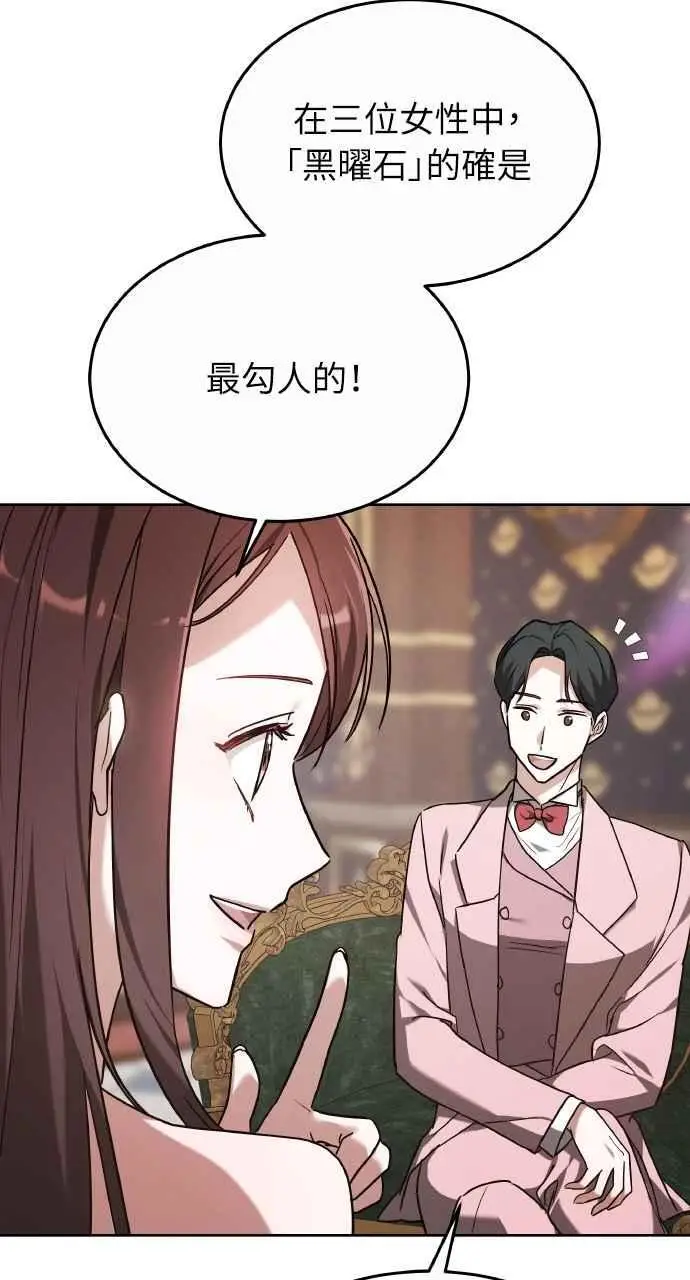 《黑曜石的新娘》第3话图115
