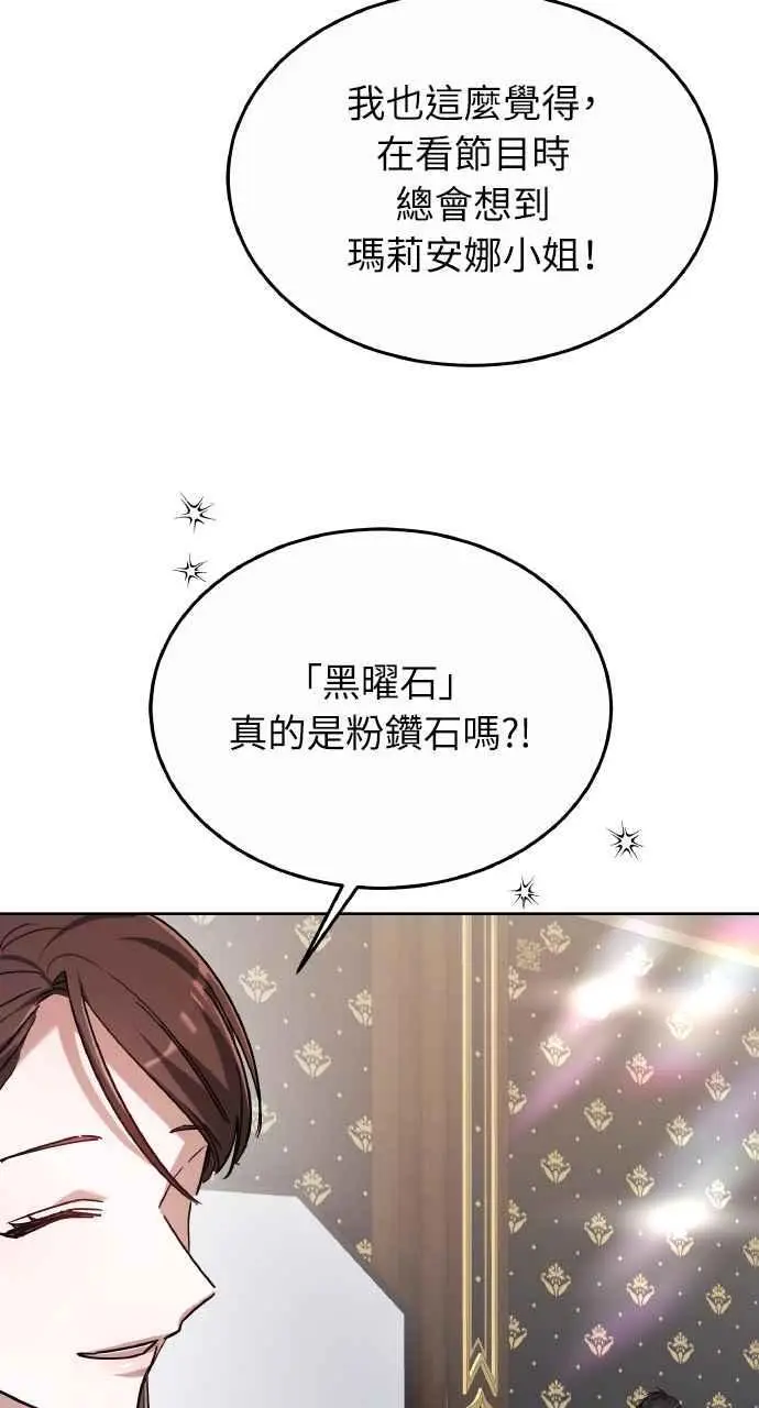 《黑曜石的新娘》第3话图116