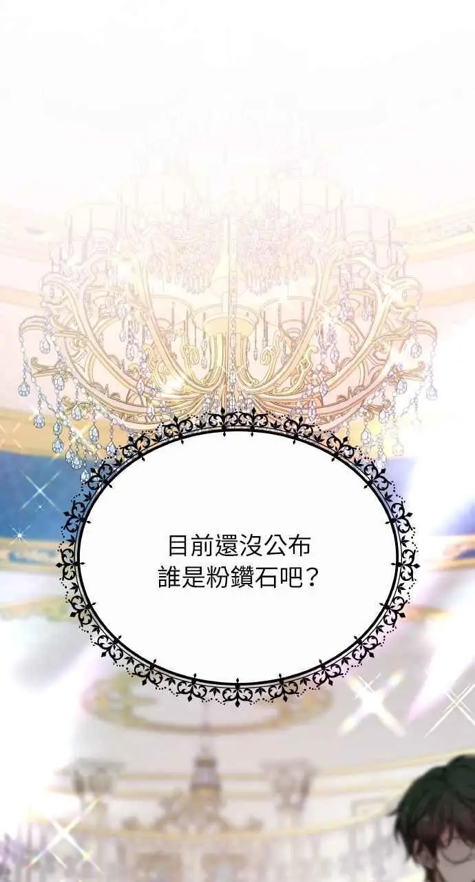 《黑曜石的新娘》第3话图122