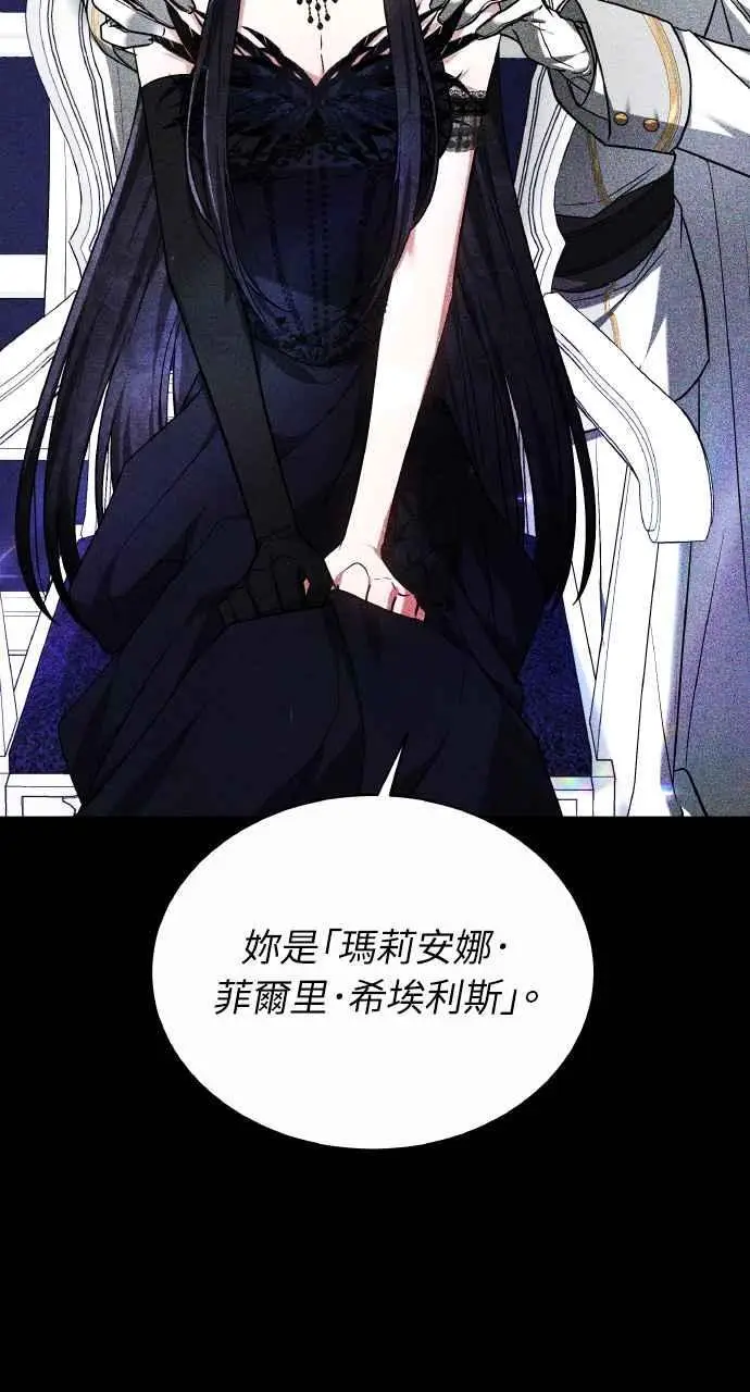 《黑曜石的新娘》第3话图14
