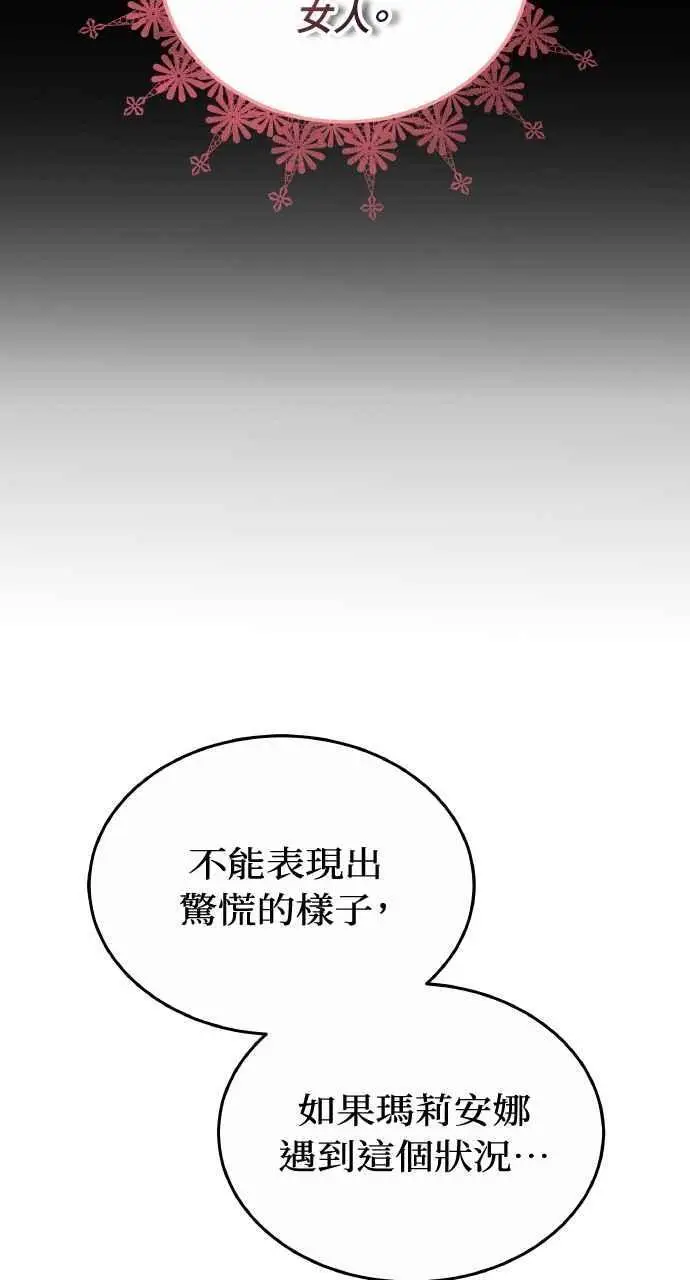 《黑曜石的新娘》第3话图18