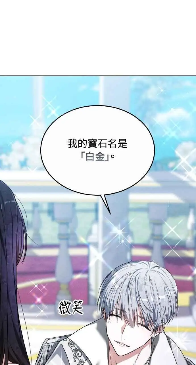 《黑曜石的新娘》第3话图2