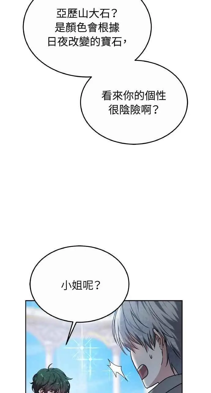 《黑曜石的新娘》第3话图31