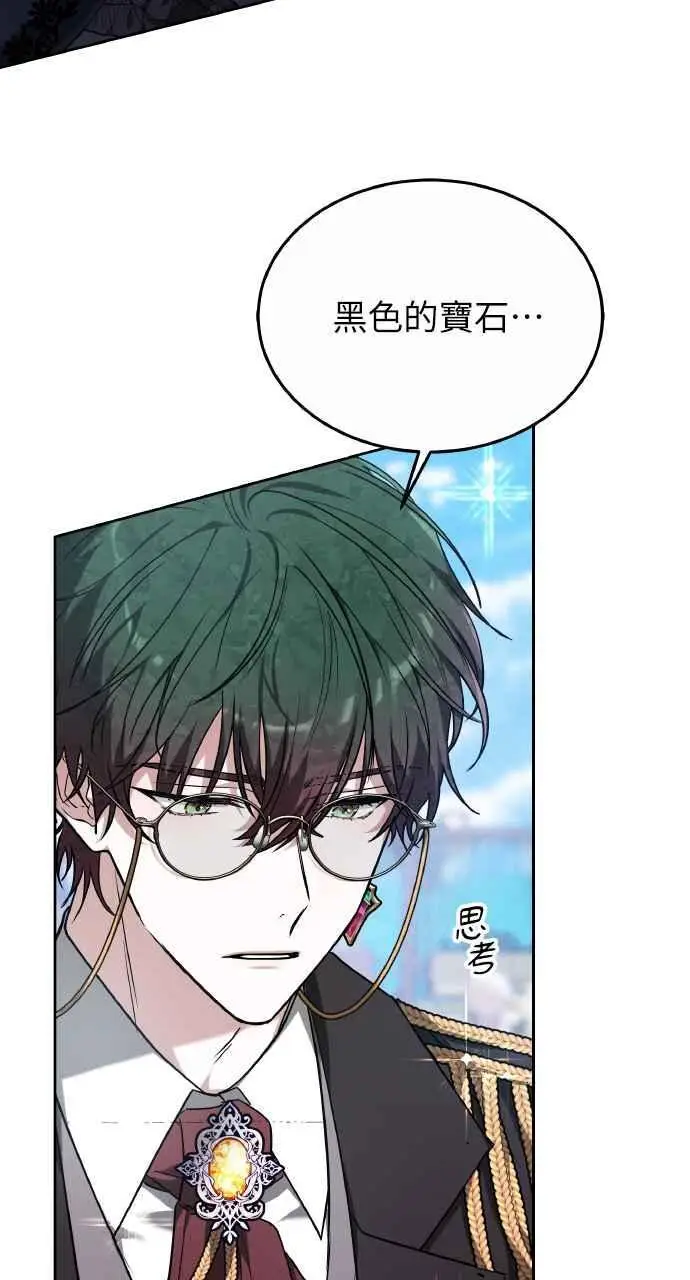 《黑曜石的新娘》第3话图34