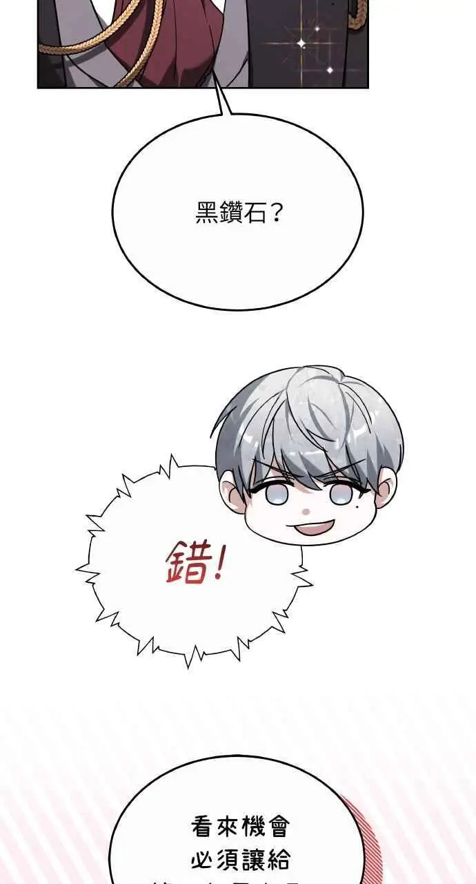 《黑曜石的新娘》第3话图35