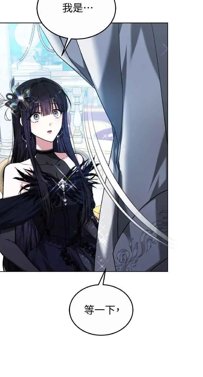 《黑曜石的新娘》第3话图4