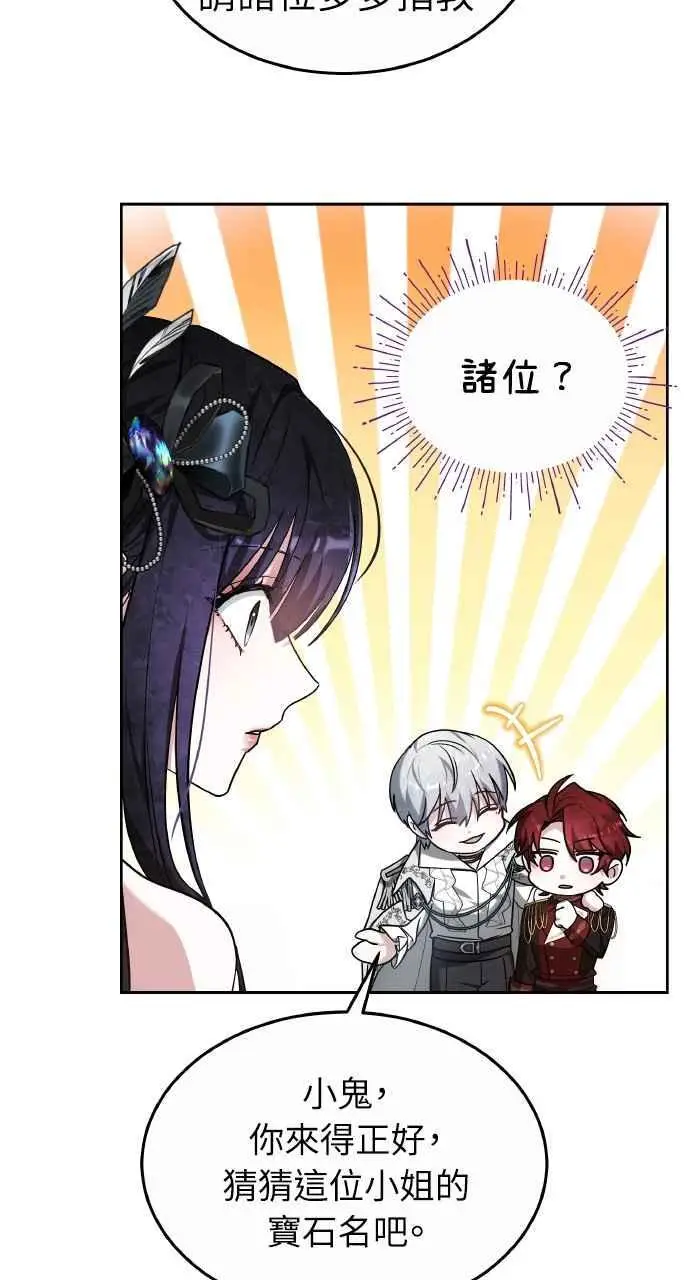 《黑曜石的新娘》第3话图47