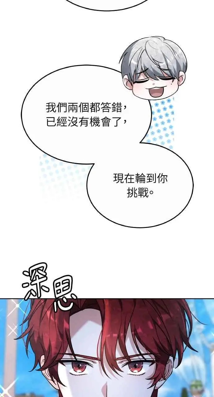 《黑曜石的新娘》第3话图48