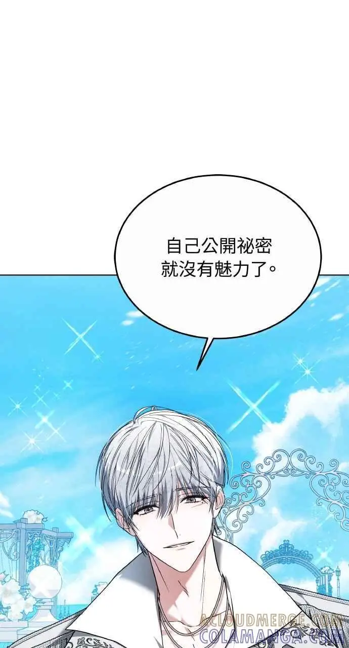 《黑曜石的新娘》第3话图5
