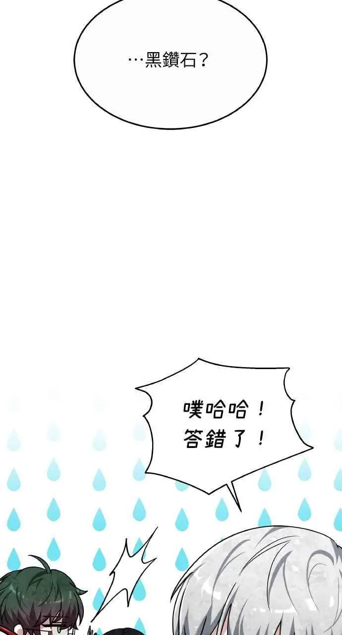 《黑曜石的新娘》第3话图50