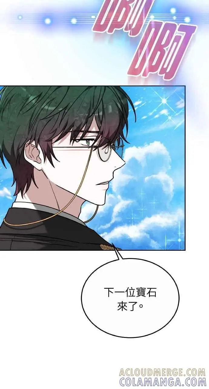 《黑曜石的新娘》第3话图53