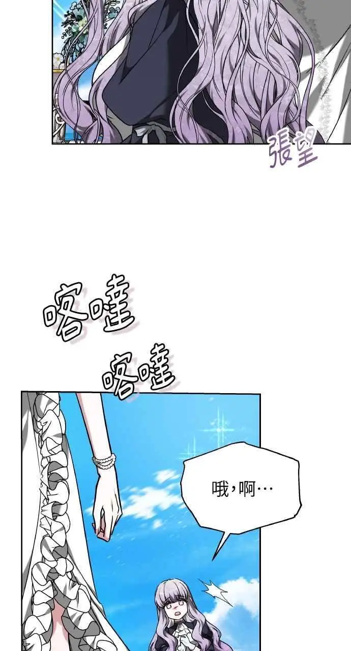 《黑曜石的新娘》第3话图58