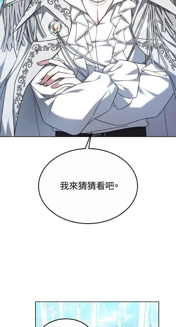 《黑曜石的新娘》第3话图6