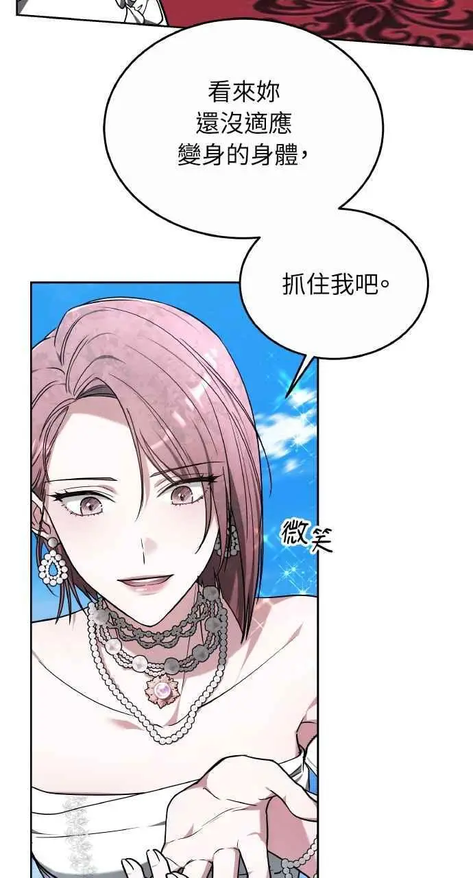 《黑曜石的新娘》第3话图63