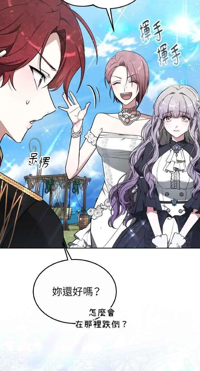 《黑曜石的新娘》第3话图68