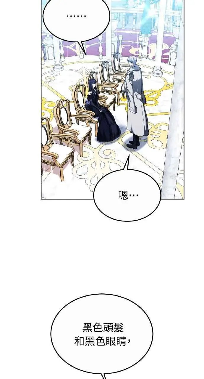 《黑曜石的新娘》第3话图7