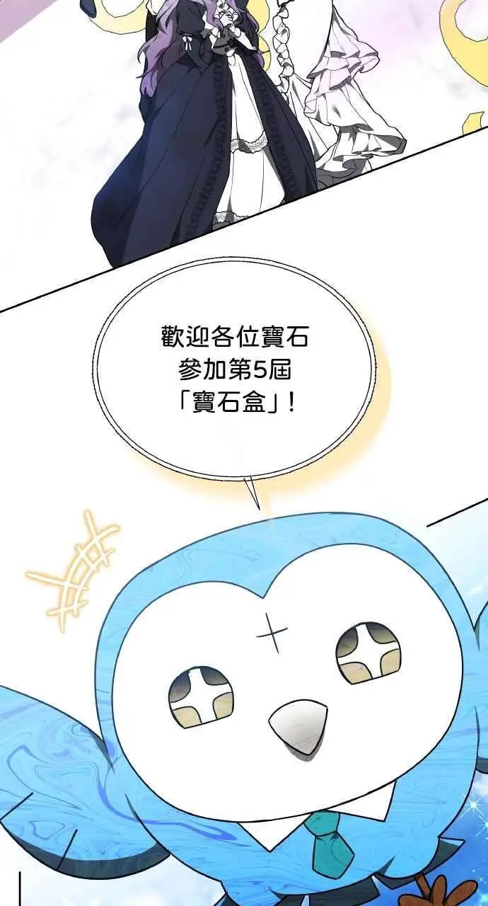 《黑曜石的新娘》第3话图70